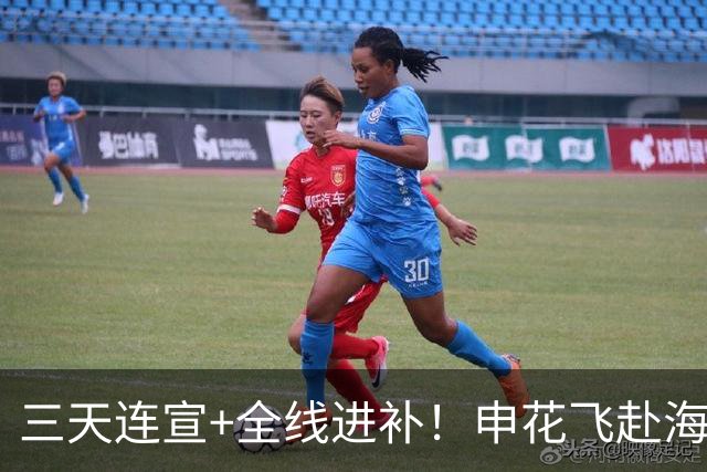 三天连宣+全线进补！申花飞赴海口启动新赛季